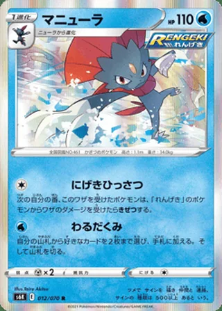 Weavile — マニューラ (2021)