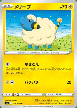 Mareep — メリープ (2021)