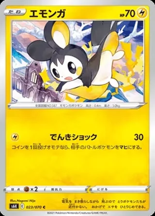Emolga — エモンガ (2021)