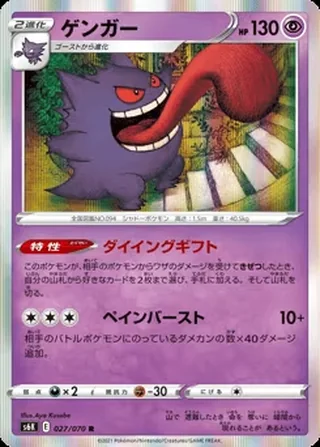 Gengar — ゲンガー (2021)