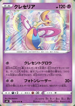 Cresselia — クレセリア (2021)