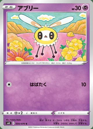 Cutiefly — アブリー (2021)