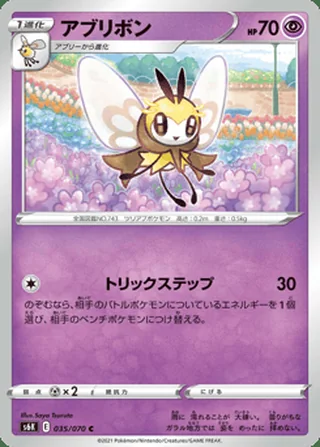 Ribombee — アブリボン (2021)