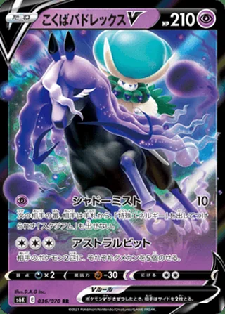 Shadow Rider Calyrex V — こくばバドレックスV (2021)
