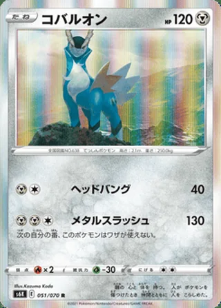 Cobalion — コバルオン (2021)