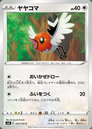 Fletchling — ヤヤコマ (2021)