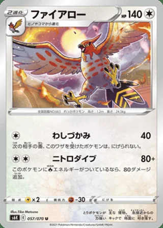 Talonflame — ファイアロー (2021)
