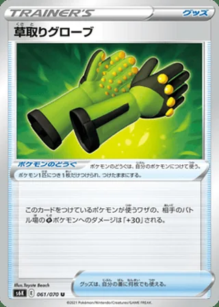 Weeding Gloves — 草取りグローブ (2021)
