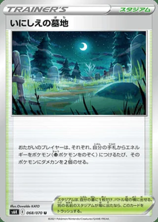 Old Cemetery — いにしえの墓地 (2021)