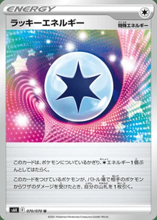 Lucky Energy — ラッキーエネルギー (2021)