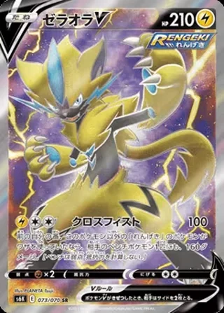 Zeraora V — ゼラオラV (2021)