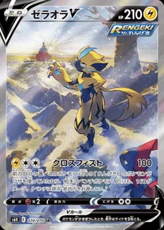 Zeraora V — ゼラオラV (2021)