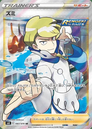 Siebold — ズミ (2021)