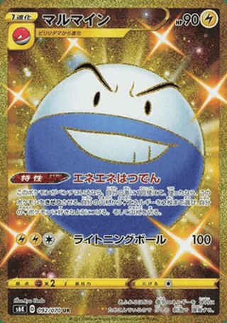 Electrode — マルマイン (2021)