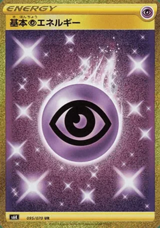 Psychic Energy — 基本超エネルギー (2021)