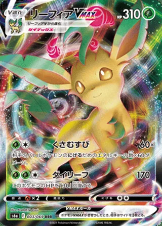 Leafeon VMAX — リーフィアVMAX (2021)