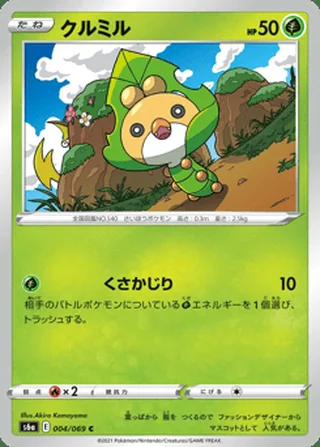 Sewaddle — クルミル (2021)