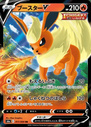 Flareon V — ブースターV (2021)