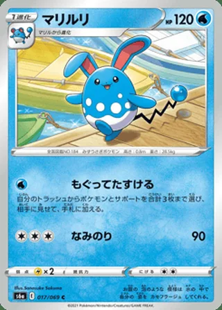 Azumarill — マリルリ (2021)