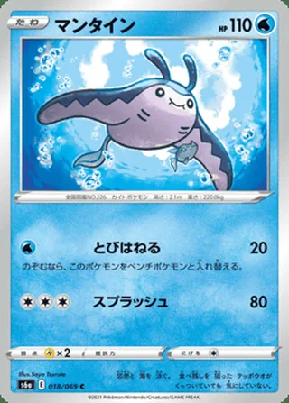 Mantine — マンタイン (2021)