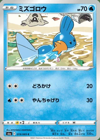 Mudkip — ミズゴロウ (2021)