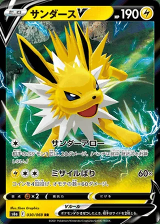 Jolteon V — サンダースV (2021)