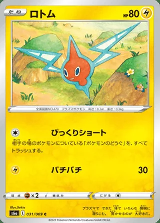 Rotom — ロトム (2021)