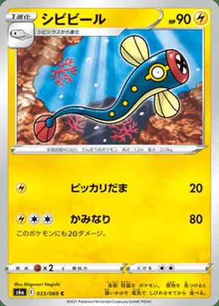 Eelektrik — シビビール (2021)
