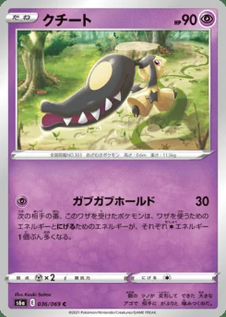 Mawile — クチート (2021)
