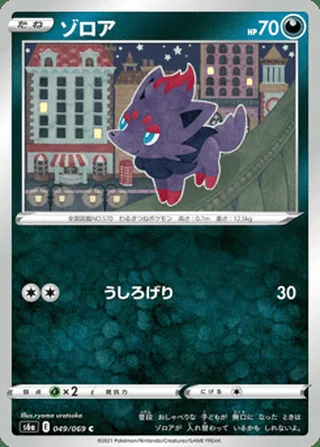 Zorua — ゾロア (2021)