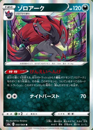 Zoroark — ゾロアーク (2021)
