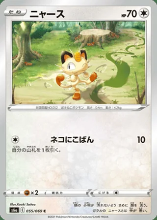 Meowth — ニャース (2021)