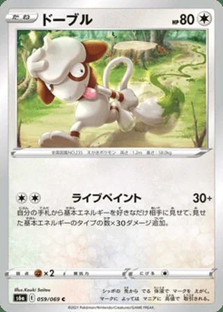 Smeargle — ドーブル (2021)