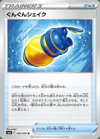 Boost Shake — ぐんぐんシェイク (2021)