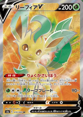 Leafeon V — リーフィアV (2021)