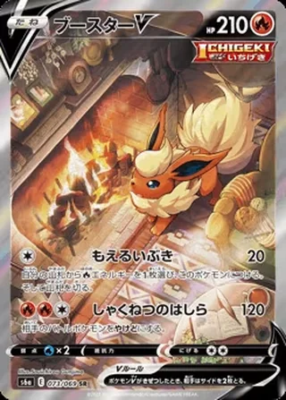 Flareon V — ブースターV (2021)