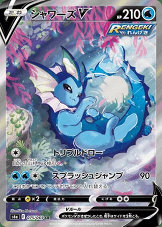 Vaporeon V — シャワーズV (2021)