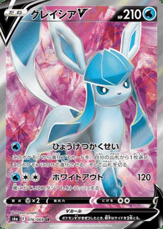 Glaceon V — グレイシアV (2021)