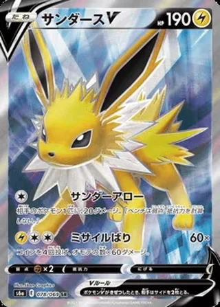 Jolteon V — サンダースV (2021)