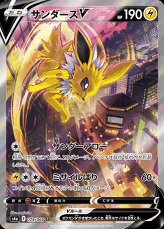 Jolteon V — サンダースV (2021)