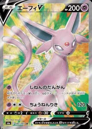 Espeon V — エーフィV (2021)