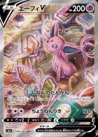 Espeon V — エーフィV (2021)