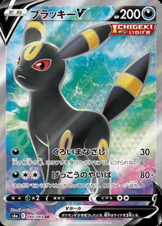 Umbreon V — ブラッキーV (2021)