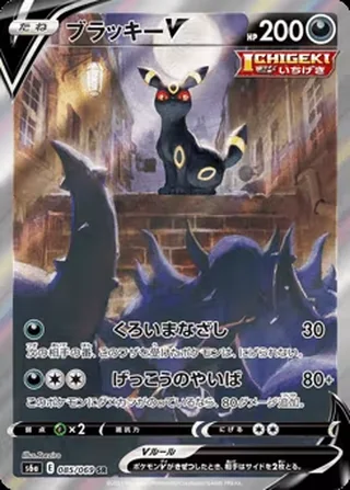 Umbreon V — ブラッキーV (2021)