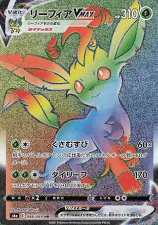 Leafeon VMAX — リーフィア (2021)