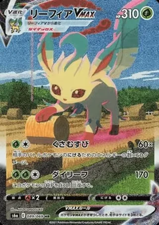 Leafeon VMAX — リーフィア (2021)