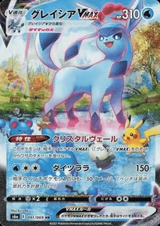 Glaceon VMAX — グレイシア (2021)