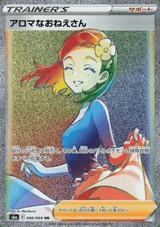 Aroma Lady — アロマなおねえさん (2021)