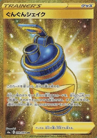 Boost Shake — ぐんぐんシェイク (2021)