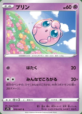 Jigglypuff — プリン (2021)